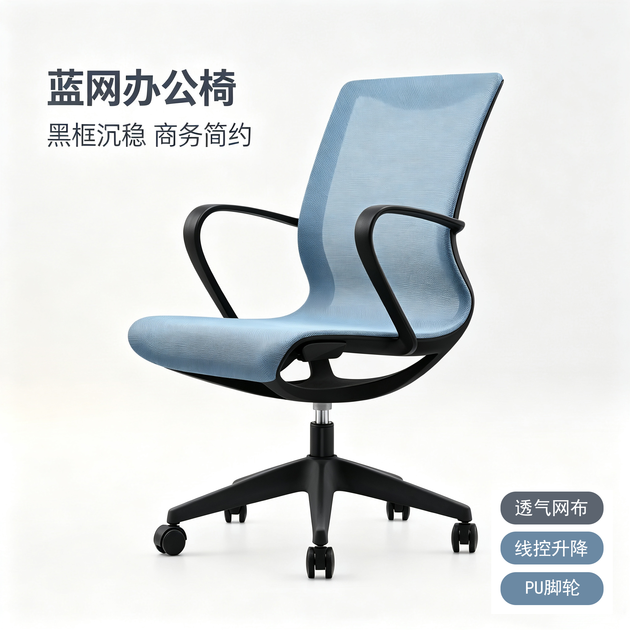 2499B-W-线控升降全透气网电脑椅