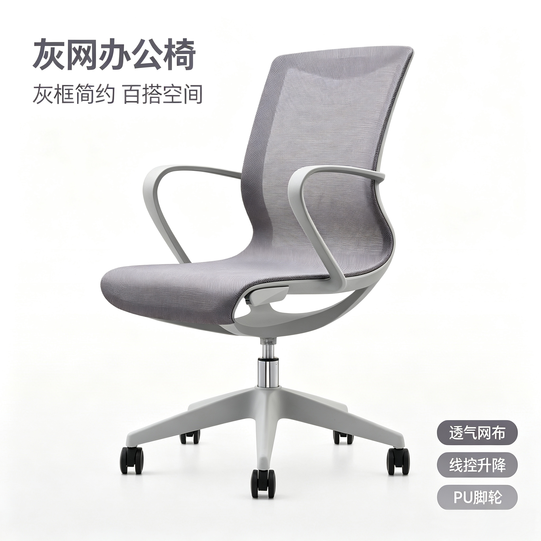 2499B-W-线控升降全透气网电脑椅