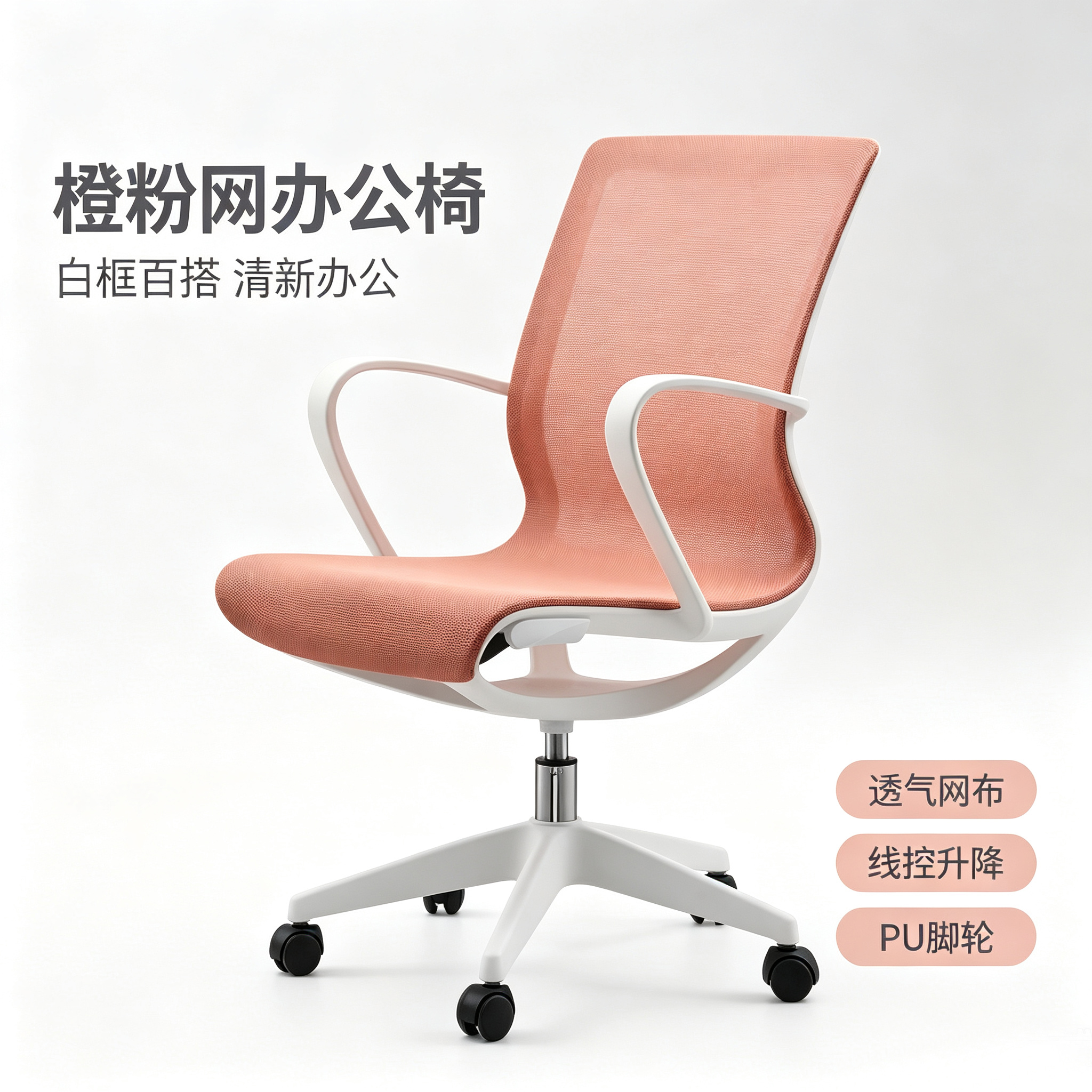 2499B-W-线控升降全透气网电脑椅